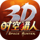 时空猎人3D手游下载v1.41.289