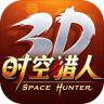 时空猎人3D v1.41.289 手游下载