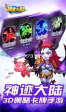 神迹大陆 v1.3.900 九妖版 截图