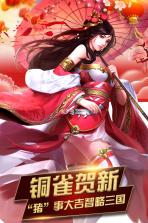 铜雀三国 v1.0.0 百度版 截图