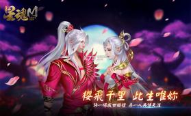 星魂M v1.0.3 手游下载 截图