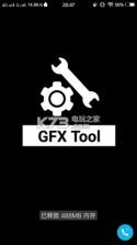 gfxtool5.0 最新版下载 截图