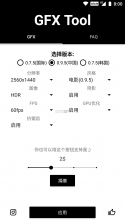 gfxtool5.0 最新版下载 截图