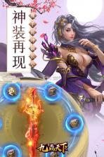 九鼎天下 v1.00.82 九游版下载 截图