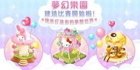HelloKitty梦幻乐园 v1.6.2 游戏下载 截图