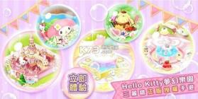 HelloKitty梦幻乐园 v1.6.2 游戏下载 截图