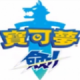 精灵宝可梦剑盾手机版v1.0