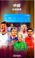 pptv v9.5.2 安卓正版下载 截图