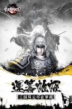 权御三国公会版 v1.18.07.04 下载 截图