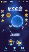 星空鱼塘 v1.0 游戏下载 截图