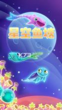 星空鱼塘 v1.0 游戏下载 截图