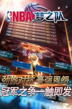 nba梦之队 v17.5 百度版 截图