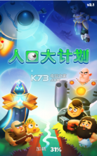 人口大计划 v2.1 游戏下载 截图