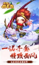 西游群英传 v1.0.0 ios版 截图