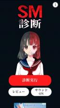 SM诊断 v1.0.1 游戏下载 截图