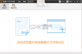 捷速ocr文字识别软件 v7.0 下载 截图