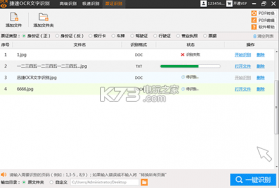 捷速ocr文字识别软件 v7.0 下载 截图