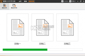 捷速ocr文字识别软件 v7.0 下载 截图