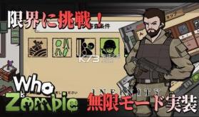 Who Is Zomibe v1.3 游戏下载 截图