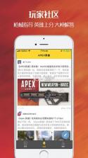 尖峰小队forApex英雄 v1.01 app下载 截图
