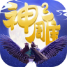 神雕侠侣2 v1.41.0 ios版下载