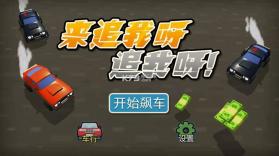 来追我呀追我 v1.0.1 游戏下载 截图