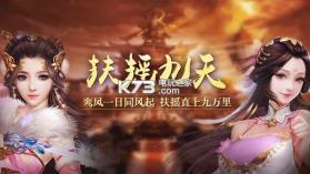 扶摇九天 v1.0.1 gm版下载 截图