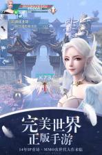 完美世界手游 v1.700.0 国际版下载 截图