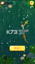 鲤跃龙门 v1.1 游戏下载 截图