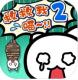 谁来救救我喵2破解版v1.4.0