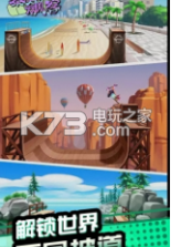 暴走飙客 v1.1.0 游戏下载 截图