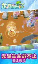 龙卷风来了 v1.0 游戏 截图