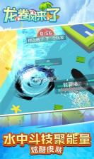 龙卷风来了 v1.0 游戏 截图