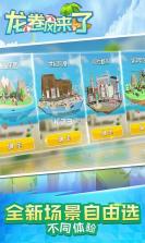 龙卷风来了 v1.0 游戏 截图