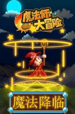 魔法师大冒险 v1.50 中文版下载 截图