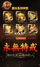 屠神 v1.8 正版授权版 截图