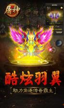 屠神 v1.8 正版授权版 截图