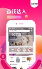 花生有券 v5.4.15 app下载 截图