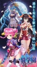 一骑学园进击当千的魔法少女 v1.2 游戏下载 截图