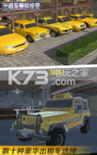 出租车模拟经营 v1.0 游戏下载 截图