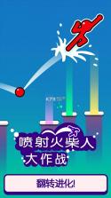 喷射火柴人大作战 v1.0.1 游戏下载 截图