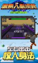 像素人必须死 v1.4 下载 截图