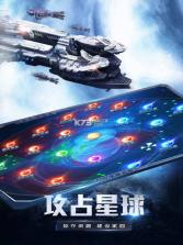 星际战舰 v1.4.90 下载 截图