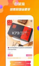 白菜淘 v4.1.9 app下载 截图