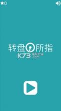 转盘所指 v1.1 手游下载 截图