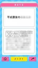 平成最后的性格测试 v1.0.0 游戏下载 截图