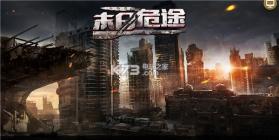 凯旋之门之末日危途 v1.11.53 游戏下载 截图