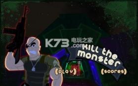 Kill The Monster v1.0.2 下载 截图