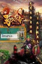 同人圣三国蜀汉传 v4.0.43 apk下载 截图