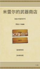米雷尔的武器商店 v3.09 游戏下载 截图